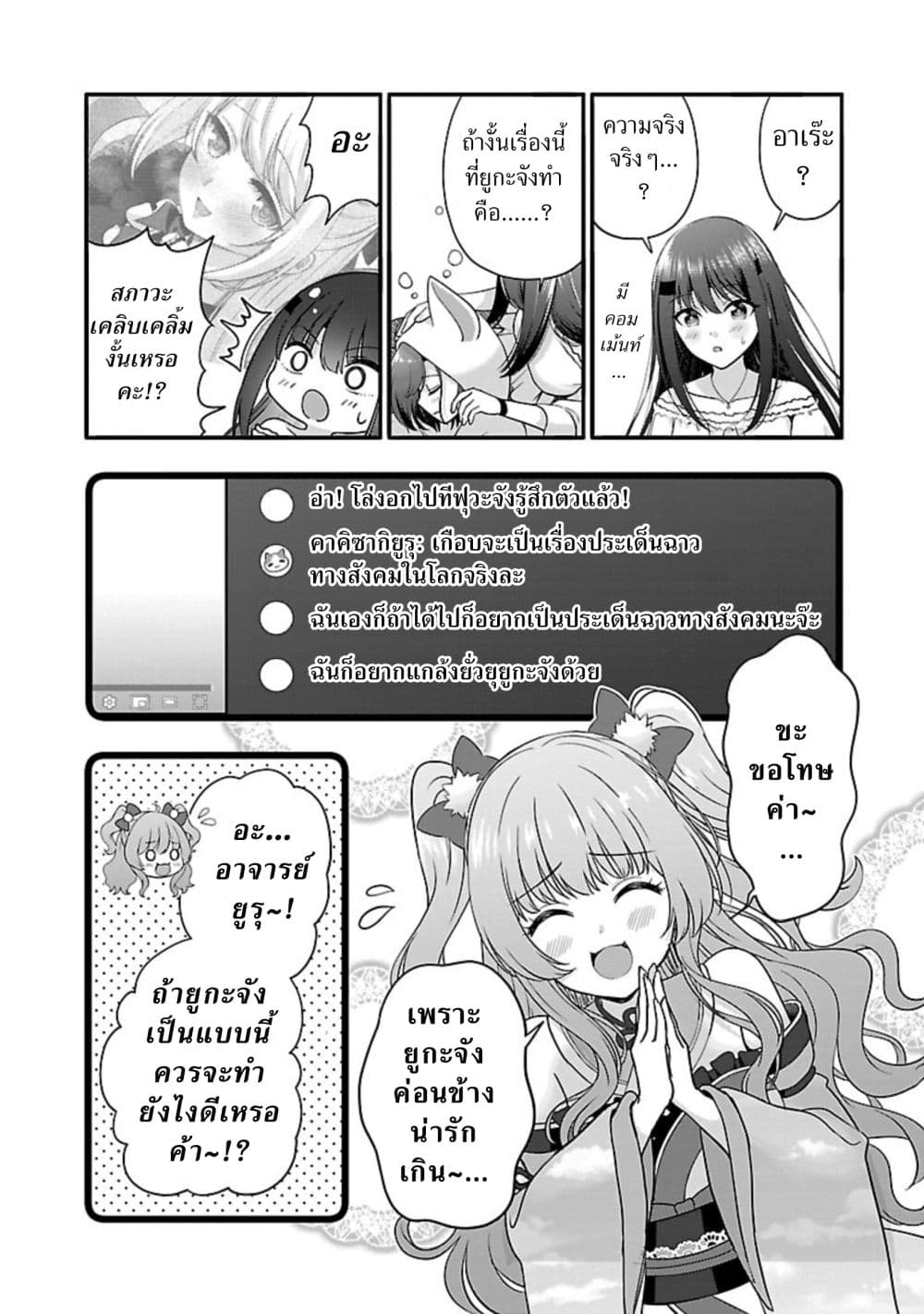 อ่านการ์ตูน Shitsuren Shita Node Vtuber Hajimeta 27 ภาพที่ 23