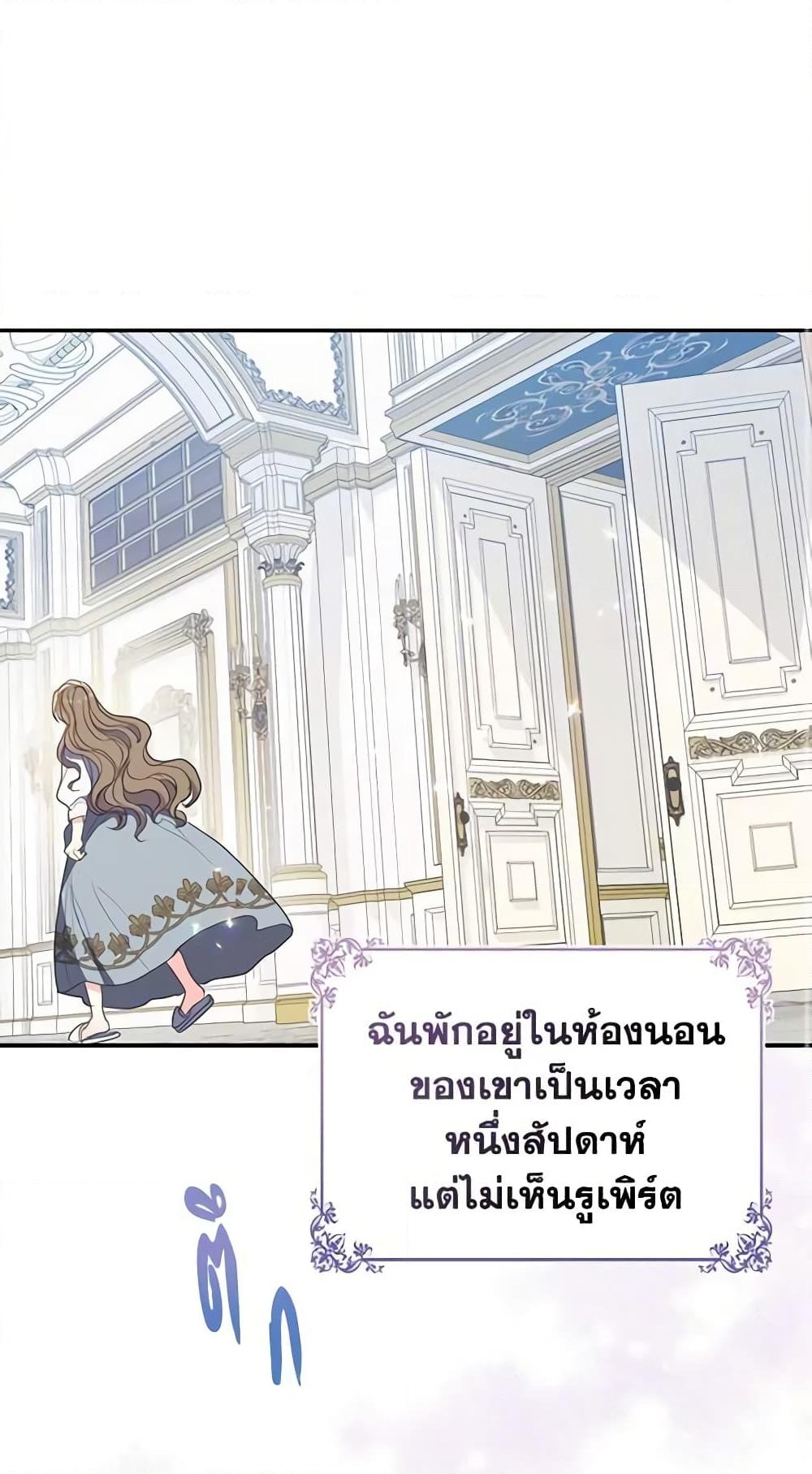 อ่านการ์ตูน Your Majesty, Please Spare Me This Time 112 ภาพที่ 2