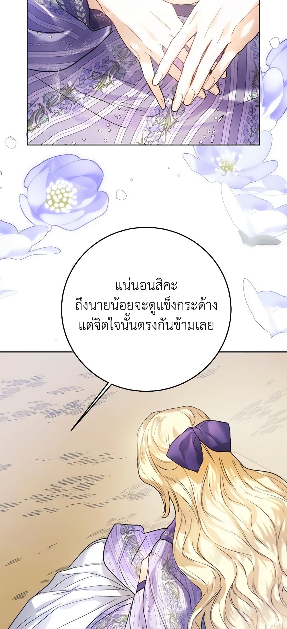 อ่านการ์ตูน Royal Marriage 70 ภาพที่ 24