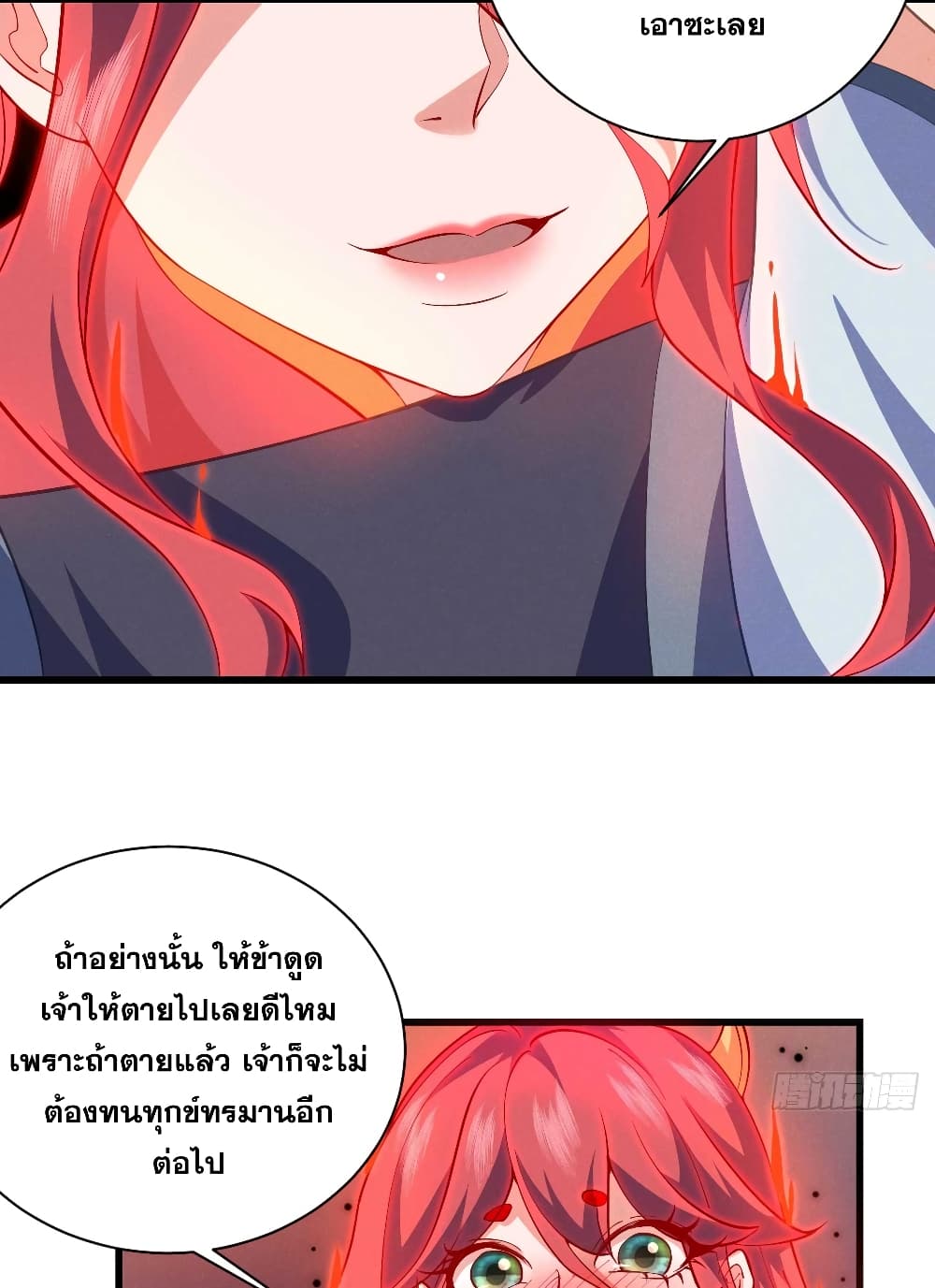 อ่านการ์ตูน My Wife is a Heavenly Big Shot 27 ภาพที่ 23