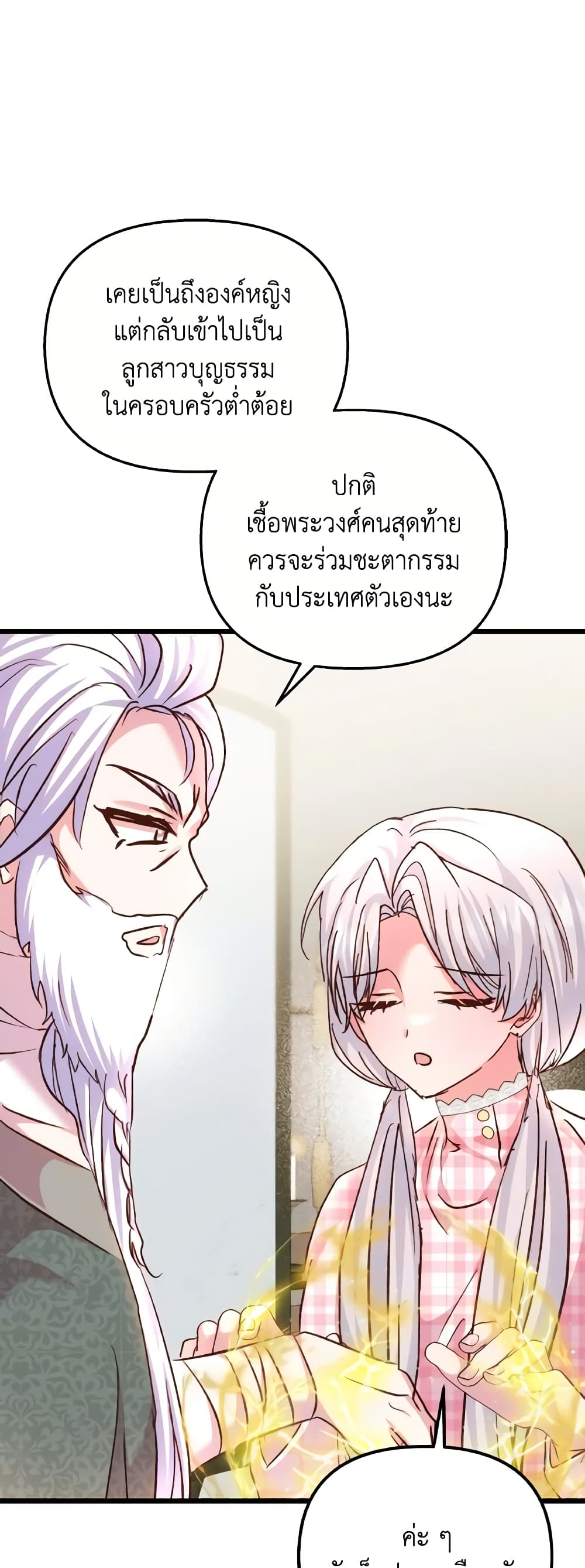 อ่านการ์ตูน I Didn’t Save You To Get Proposed To 79 ภาพที่ 46