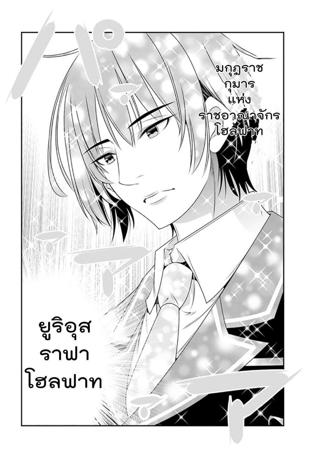 อ่านการ์ตูน Trapped in a Dating Sim: Otome Games Are Tough For Us, Too! 2 ภาพที่ 12