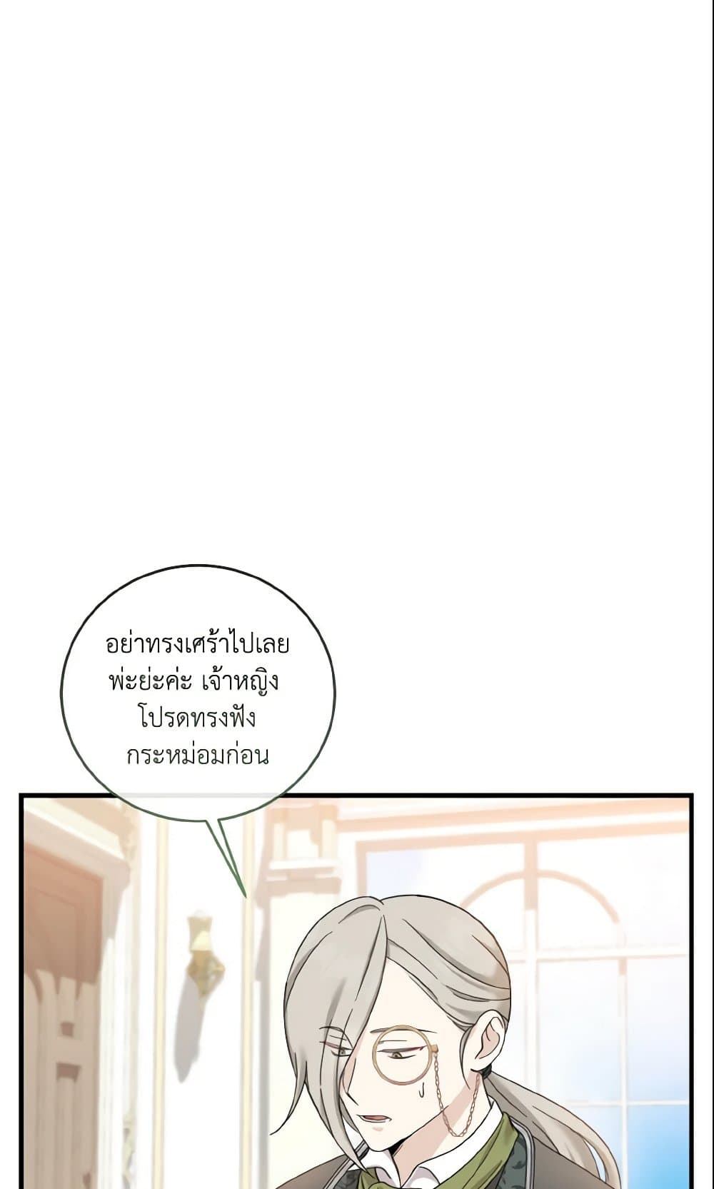 อ่านการ์ตูน Baby Pharmacist Princess 12 ภาพที่ 3