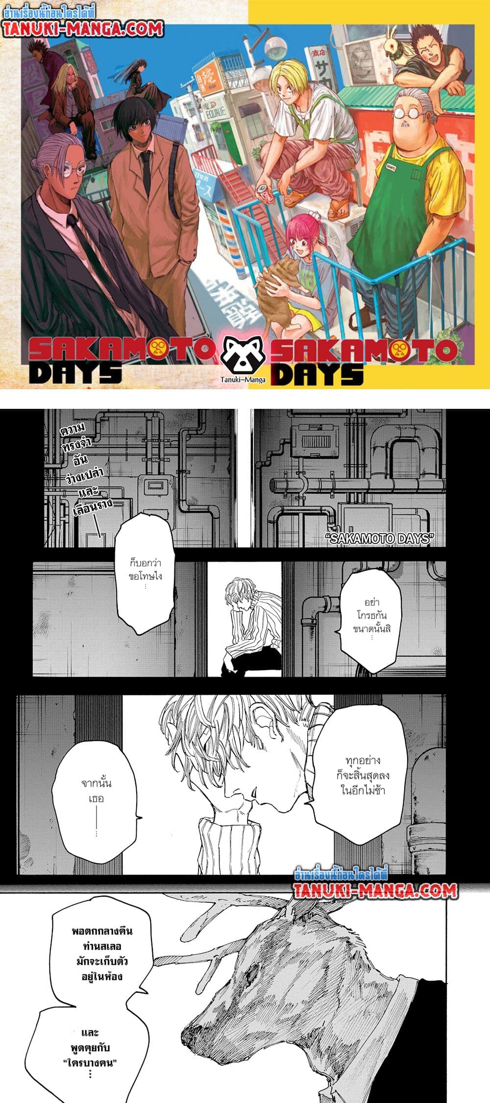 อ่านการ์ตูน Sakamoto Days 132 ภาพที่ 1