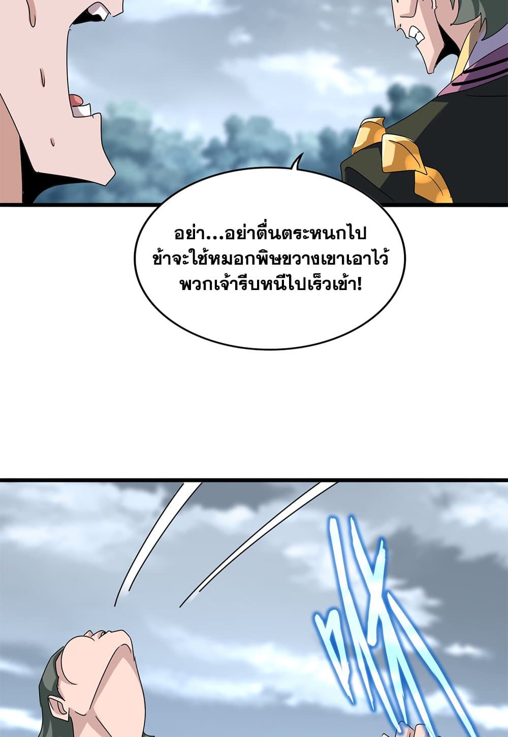 อ่านการ์ตูน Magic Emperor 617 ภาพที่ 40