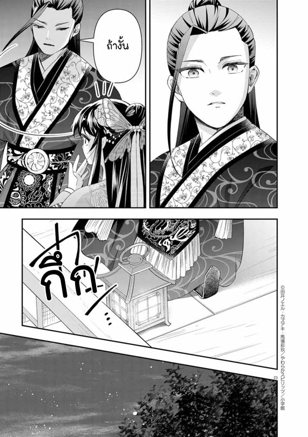 อ่านการ์ตูน Osaka Madam, Koukyuu-hi ni Naru! 69 ภาพที่ 23