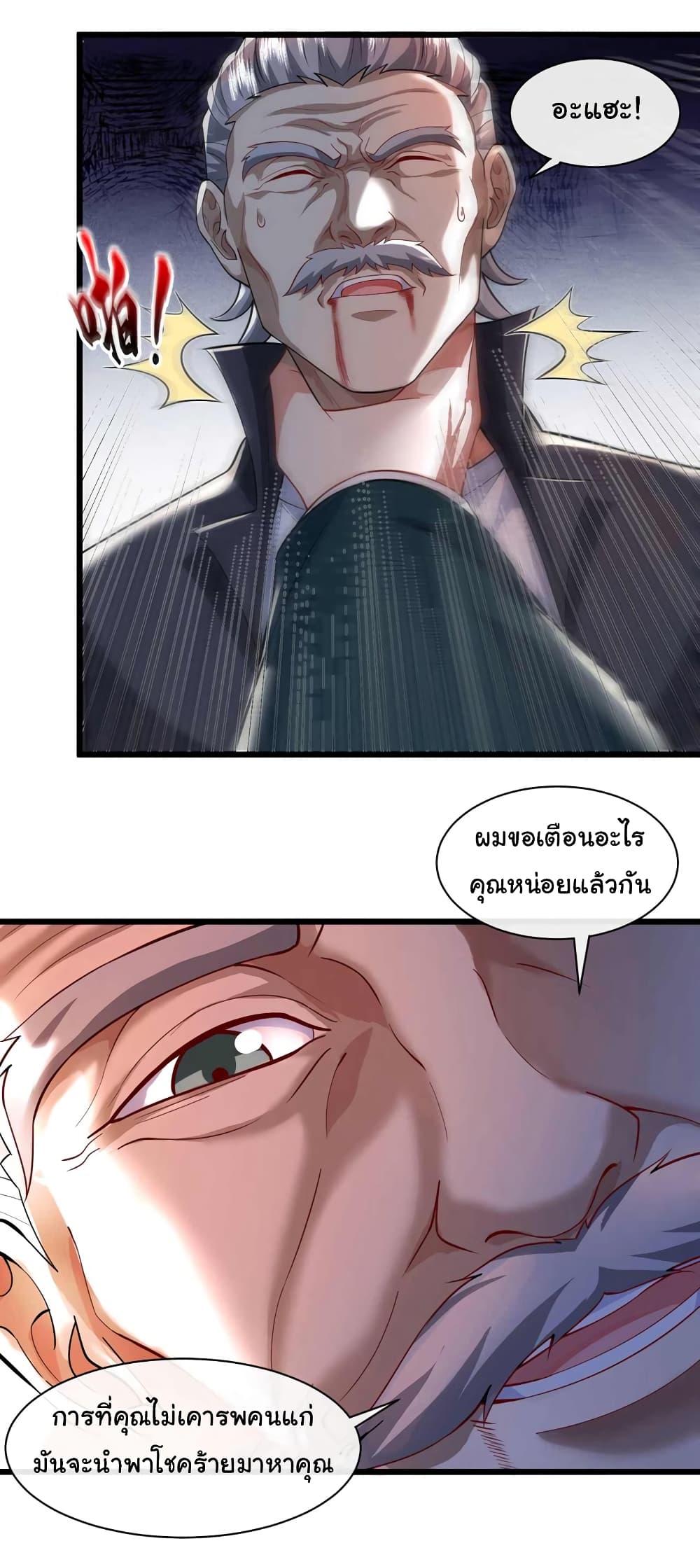 อ่านการ์ตูน Chu Chen, The Trash Son-in-Law 53 ภาพที่ 7