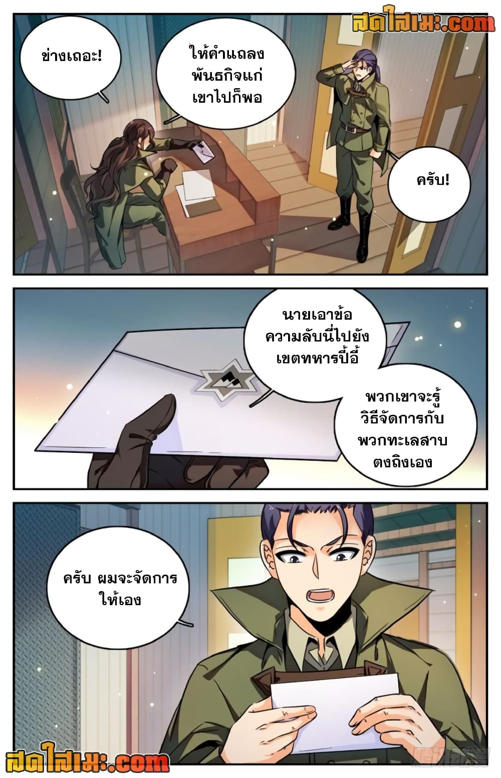 อ่านการ์ตูน Versatile Mage 255 ภาพที่ 2