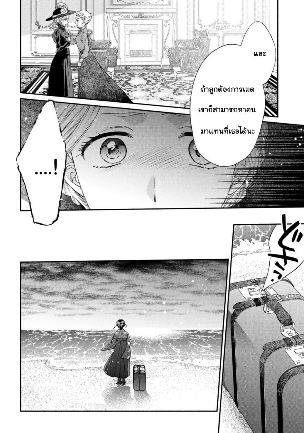 อ่านการ์ตูน Sayonara Rose Garden 9 ภาพที่ 28