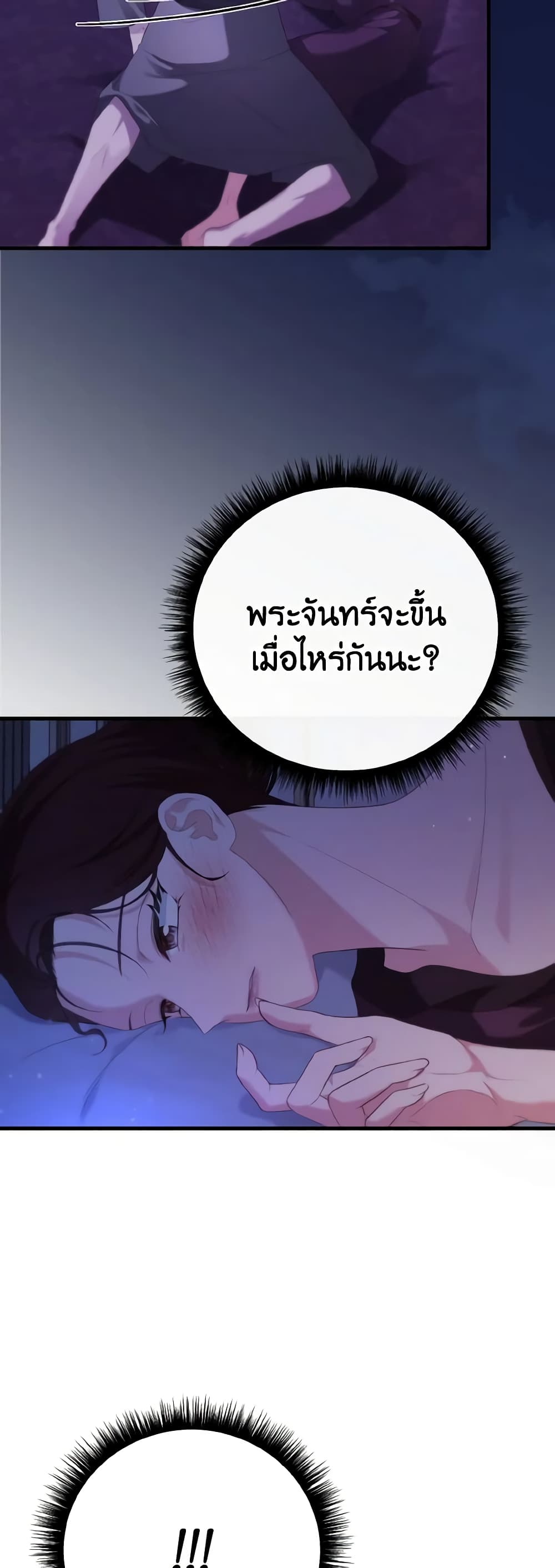 อ่านการ์ตูน Adeline’s Deep Night 45 ภาพที่ 17