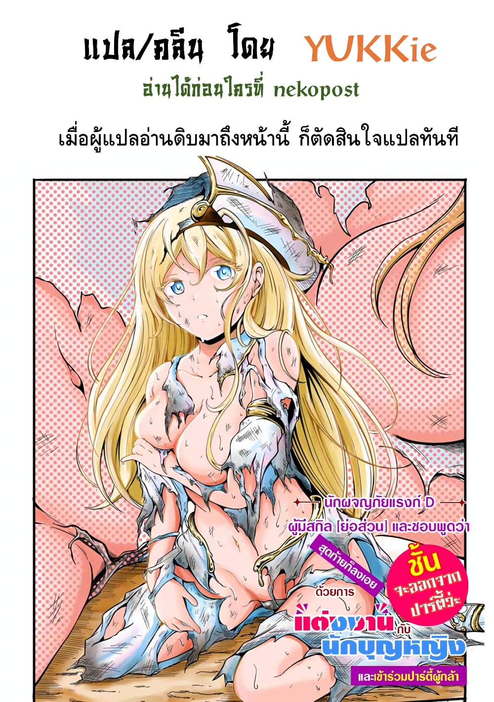 อ่านการ์ตูน Ore, Party nukeru wa ga Kuchiguse no Skill Shukushou no D Rank Boukensha, Seijo to Kekkon Shite Yuusha Party ni Kanyuusuru Hame ni Naru 1 ภาพที่ 41