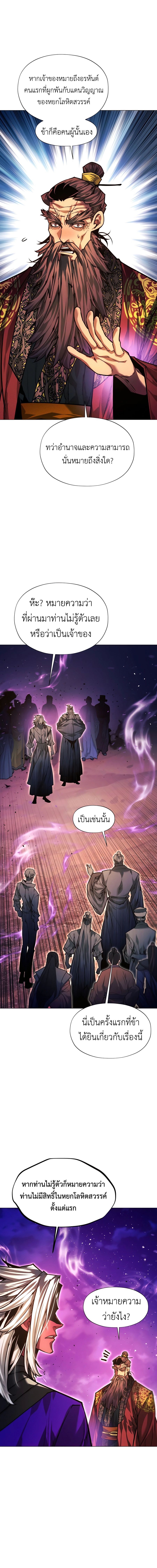 อ่านการ์ตูน A Modern Man Who Got Transmigrated Into the Murim World 97 ภาพที่ 23