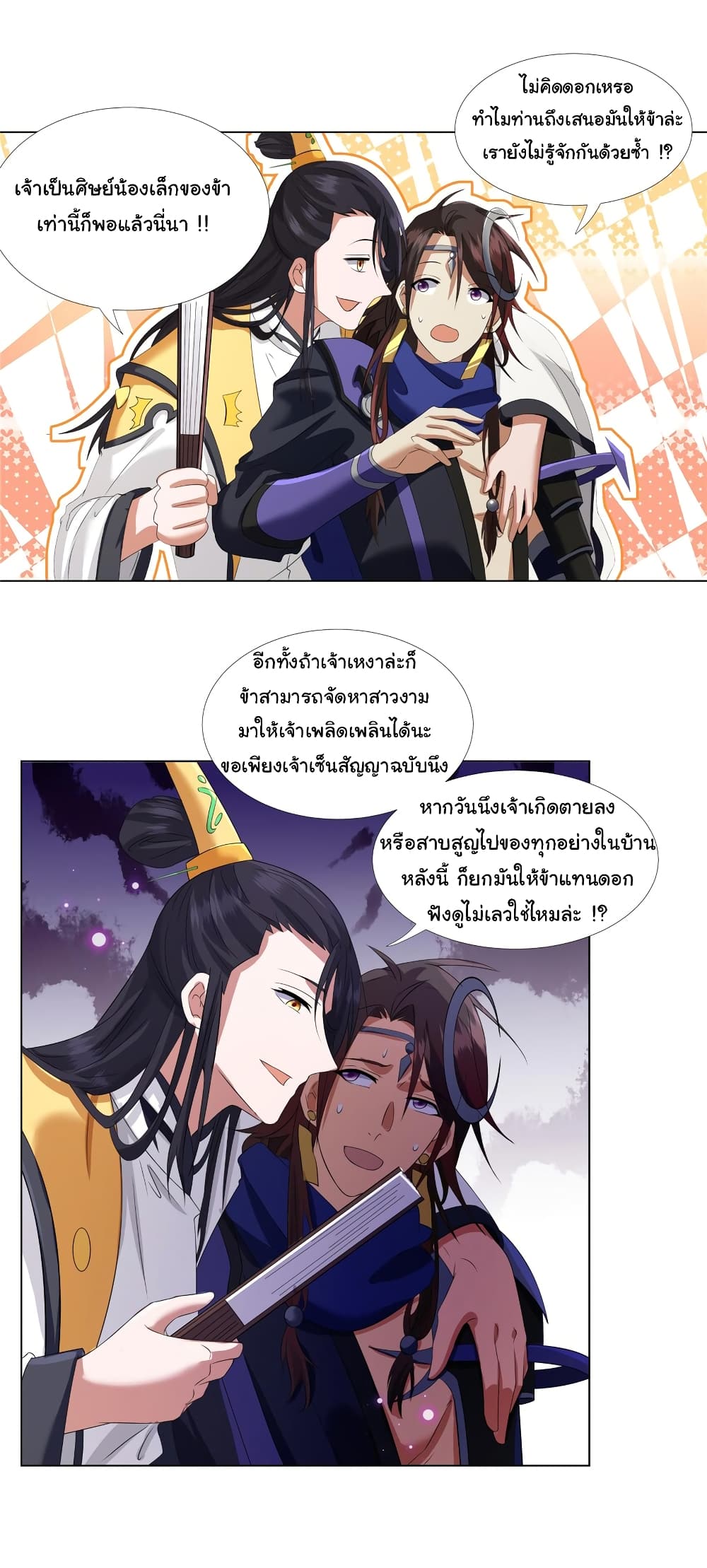 อ่านการ์ตูน I Became The Buddha Emperor In The Demon Sect 9 ภาพที่ 5