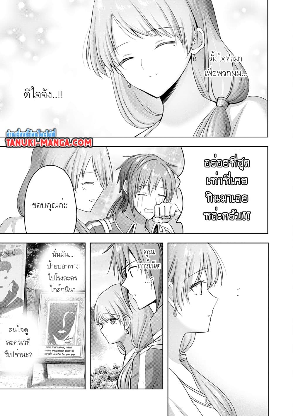 อ่านการ์ตูน Uketsukejo ni Kokuhaku Shitakute Girudo ni Kayoitsumetara Eiyu ni Natteta 21.1 ภาพที่ 13