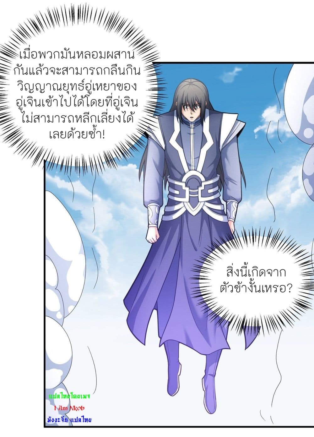 อ่านการ์ตูน God of Martial Arts 487 ภาพที่ 4