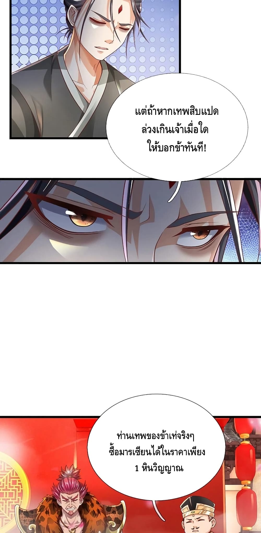 อ่านการ์ตูน Opening to Supreme Dantian 121 ภาพที่ 15