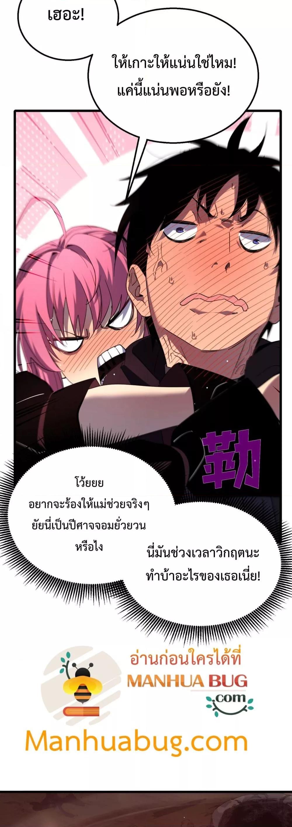 อ่านการ์ตูน My Passive Skills Are Invincible 29 ภาพที่ 44