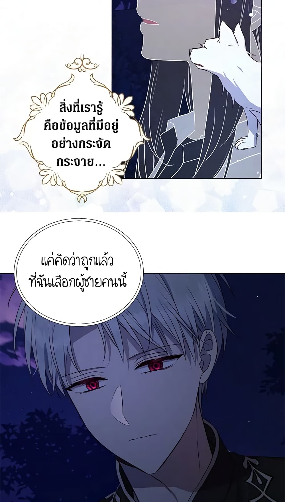 อ่านการ์ตูน Seduce the Villain’s Father 122 ภาพที่ 20