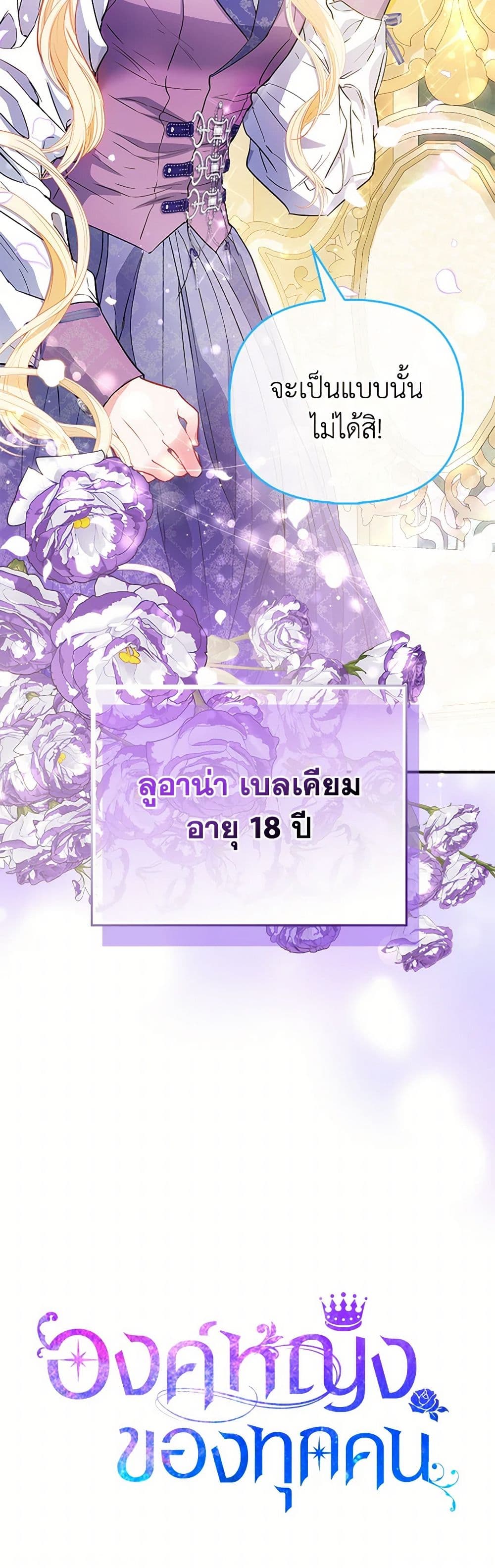 อ่านการ์ตูน I’m the Princess of All 59 ภาพที่ 51