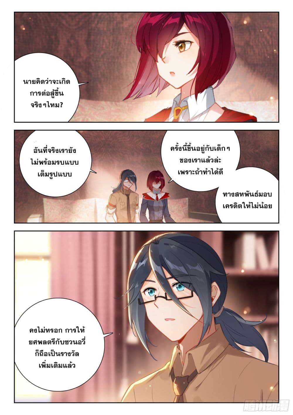 อ่านการ์ตูน Douluo Dalu IV 403 ภาพที่ 17