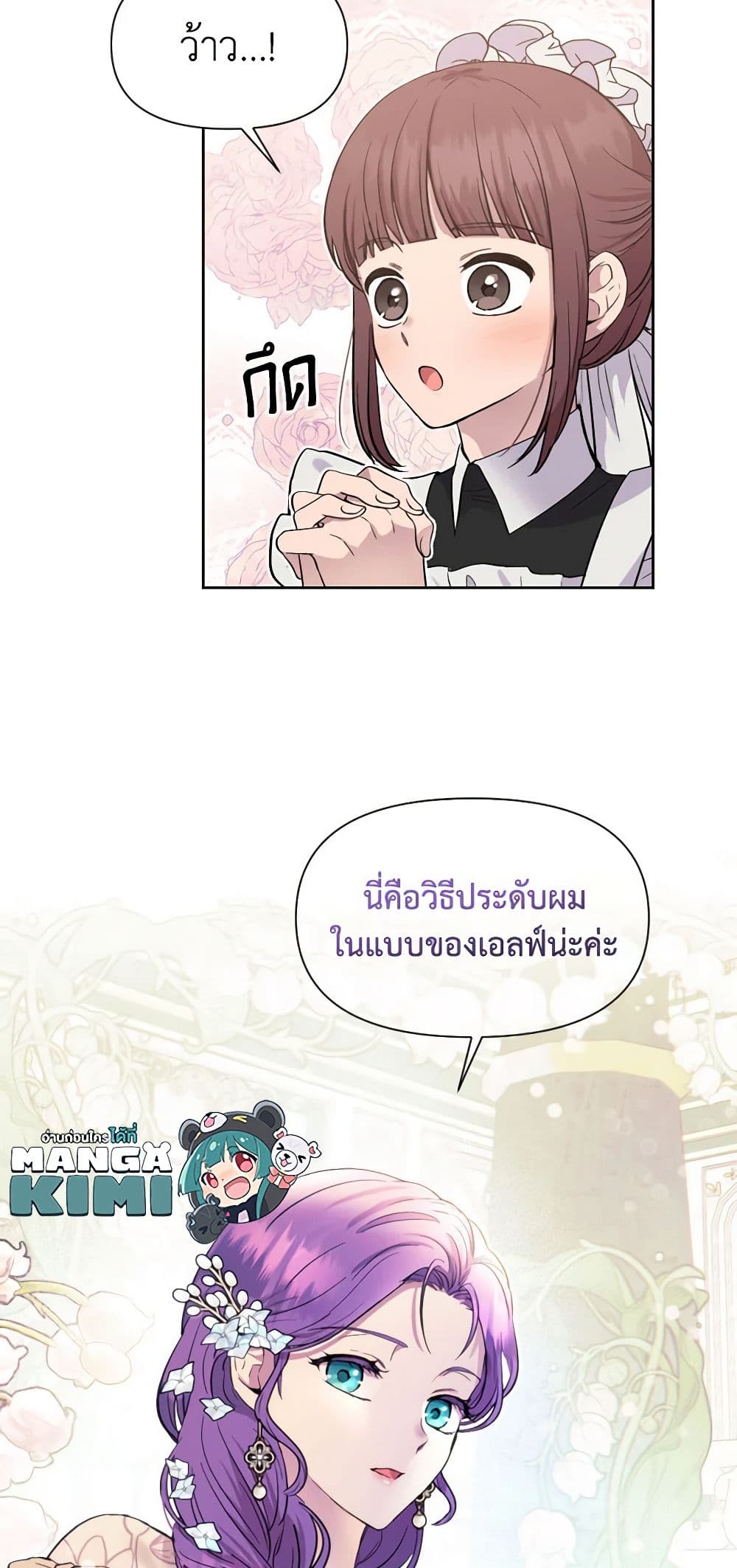 อ่านการ์ตูน Materialistic Princess 6 ภาพที่ 16