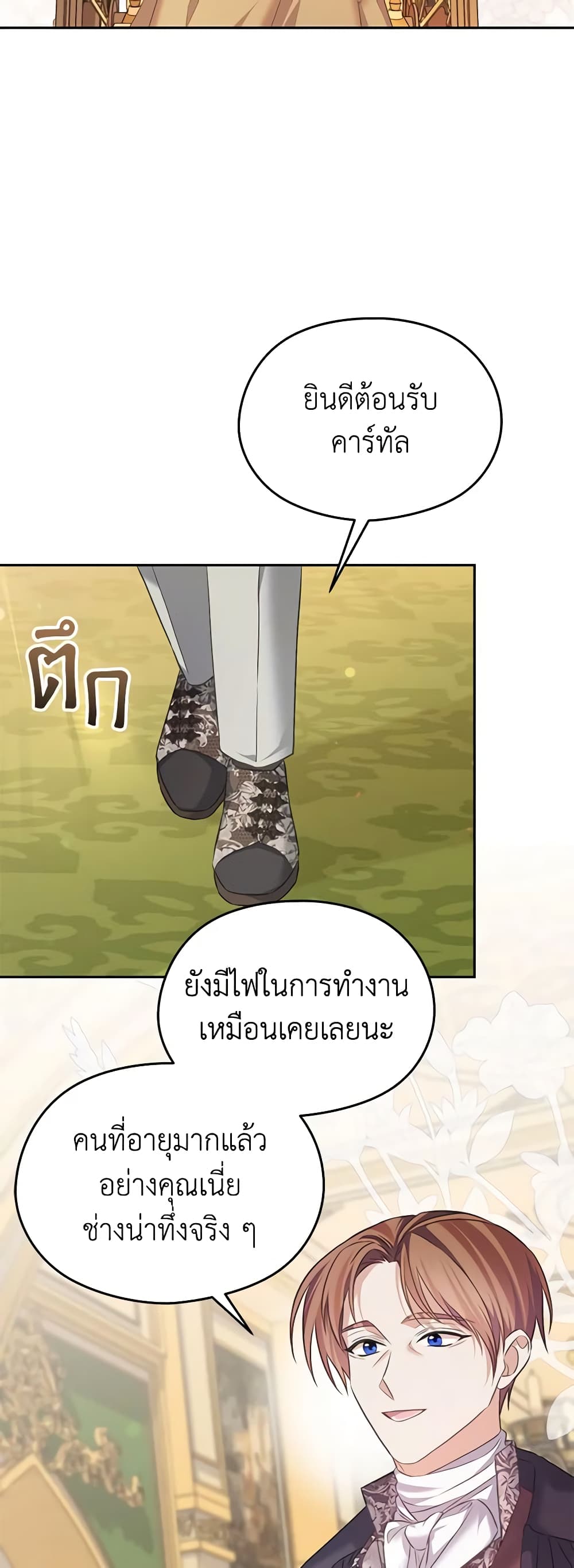 อ่านการ์ตูน My Dear Aster 74 ภาพที่ 13