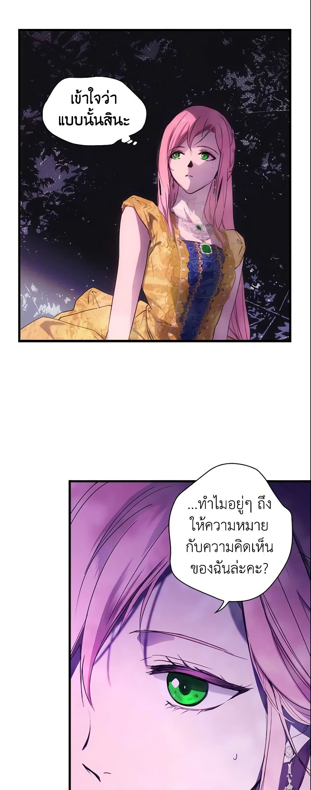 อ่านการ์ตูน The Fantasie of a Stepmother 81 ภาพที่ 15