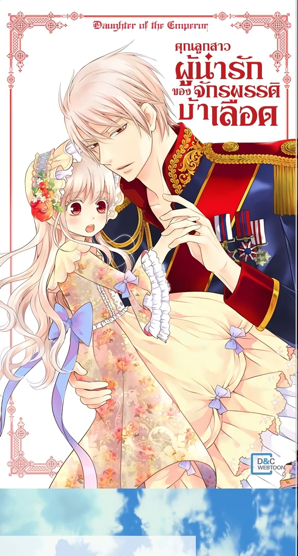 อ่านการ์ตูน Daughter of the Emperor 107 ภาพที่ 2