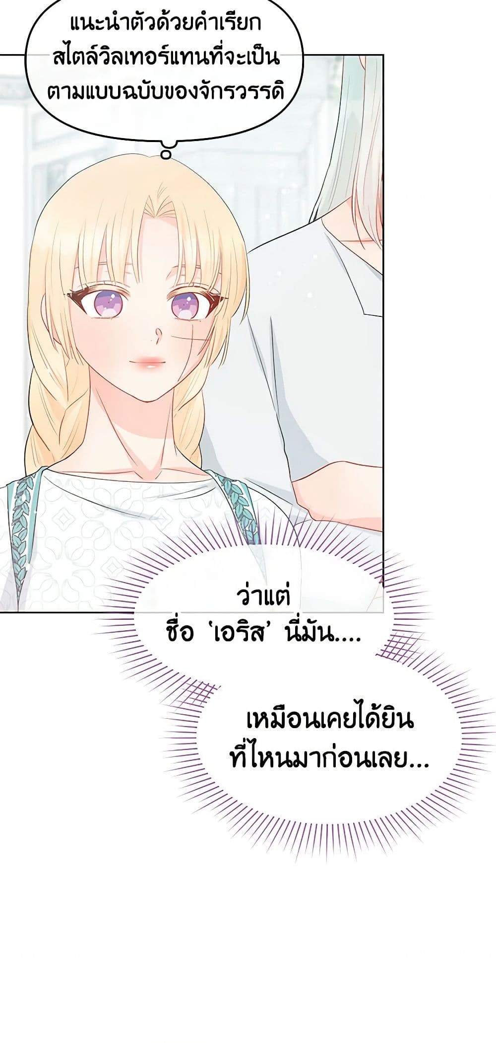 อ่านการ์ตูน Don’t Concern Yourself With That Book 33 ภาพที่ 20