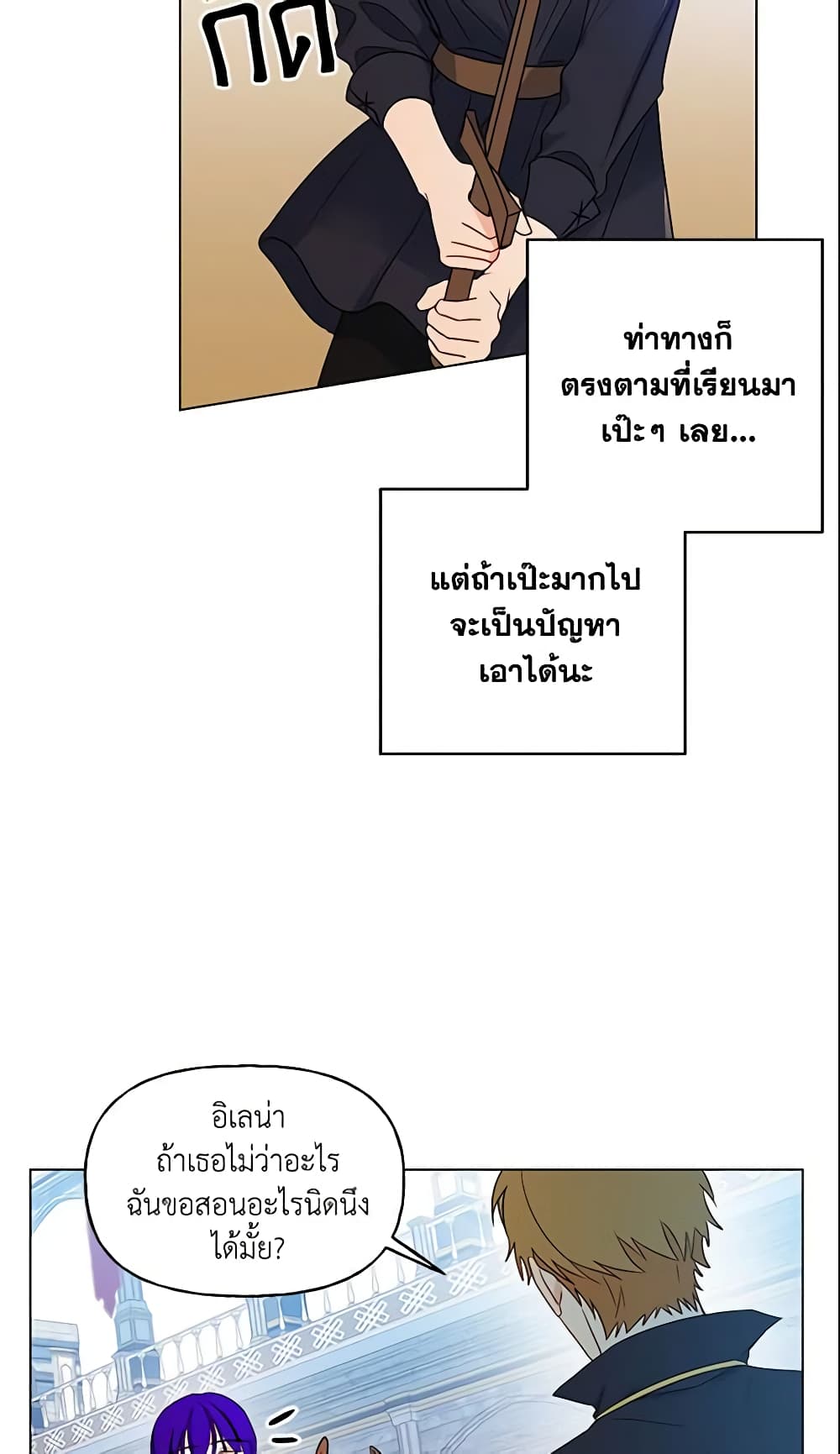 อ่านการ์ตูน Elena Evoy Observation Diary 16 ภาพที่ 53