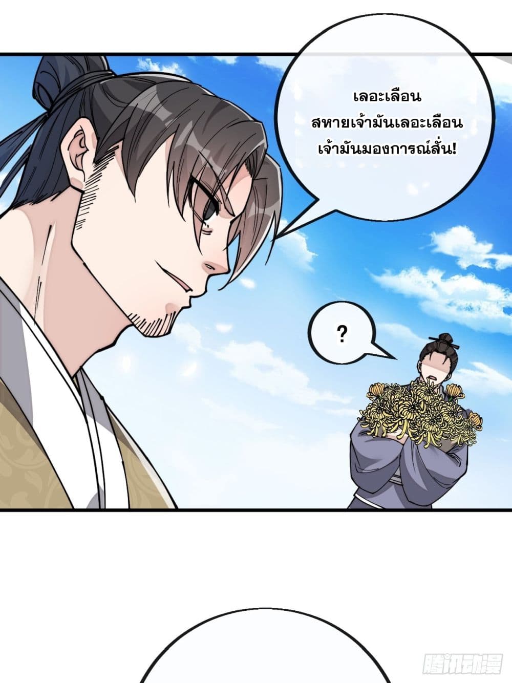 อ่านการ์ตูน I’m Really Not the Son of Luck 91 ภาพที่ 2