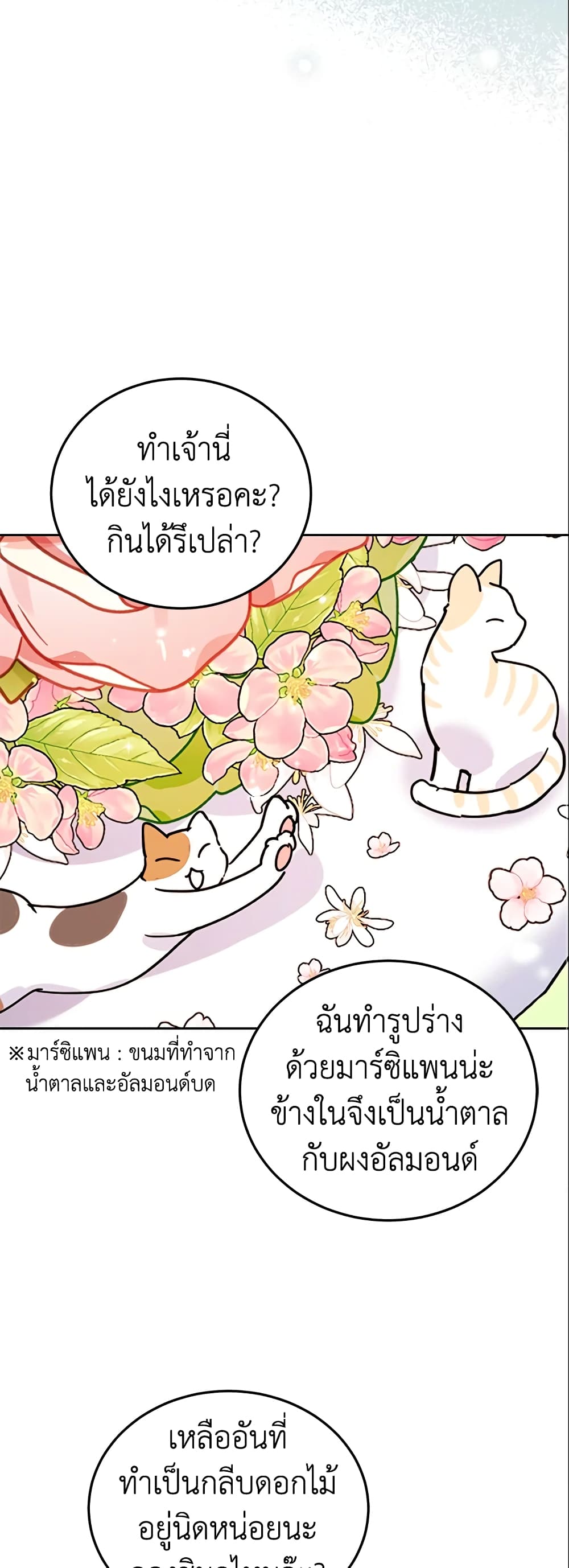 อ่านการ์ตูน A Divorced Evil Lady Bakes Cakes 19 ภาพที่ 23