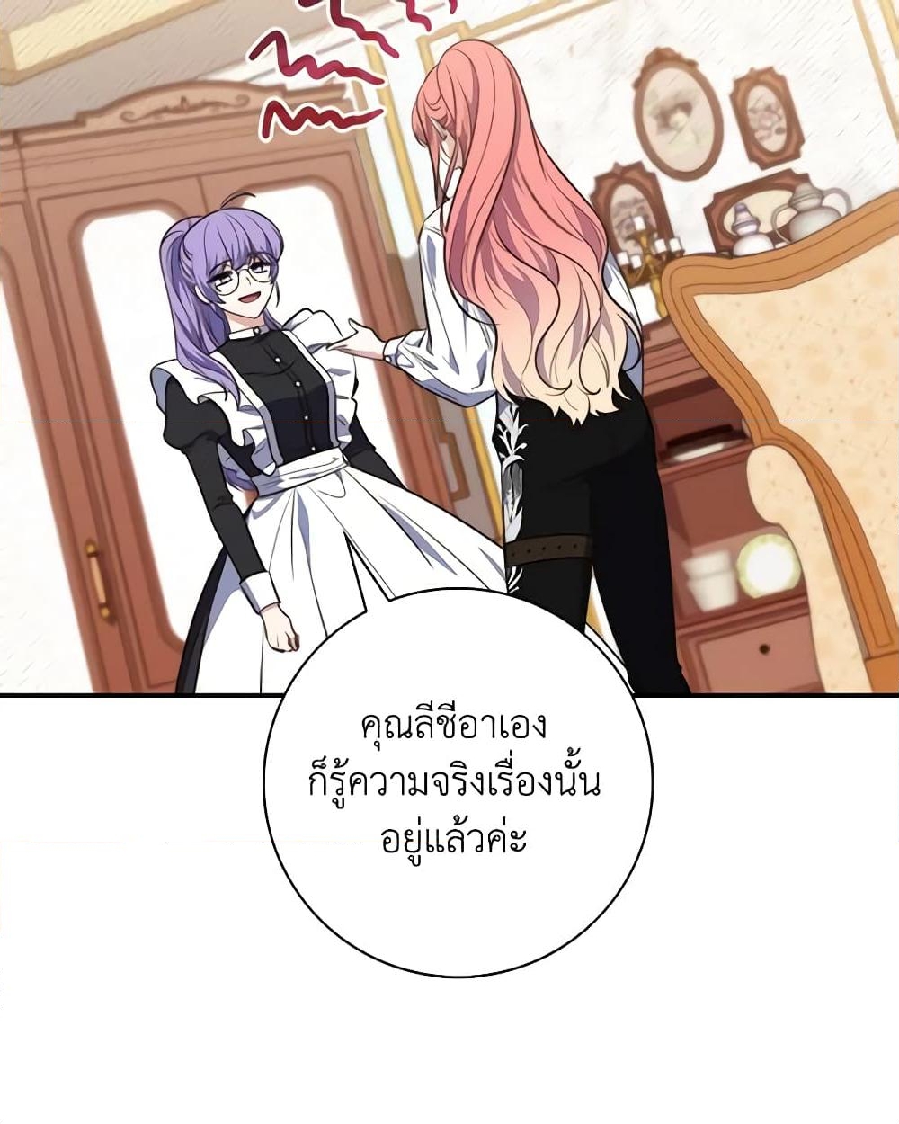 อ่านการ์ตูน Fortune-Telling Lady 21 ภาพที่ 37