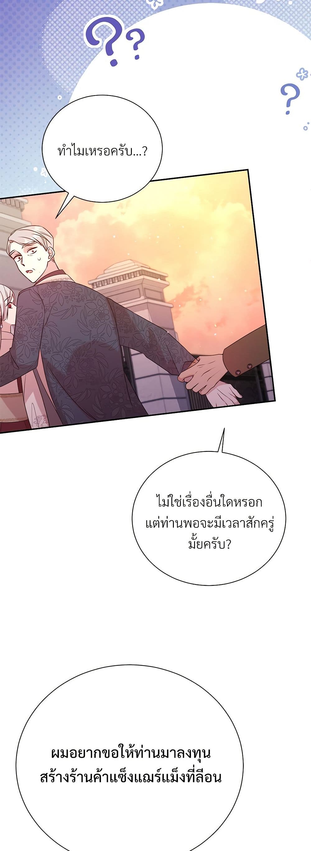 อ่านการ์ตูน I Can’t Keep Up With My Stallion Duke 92 ภาพที่ 32