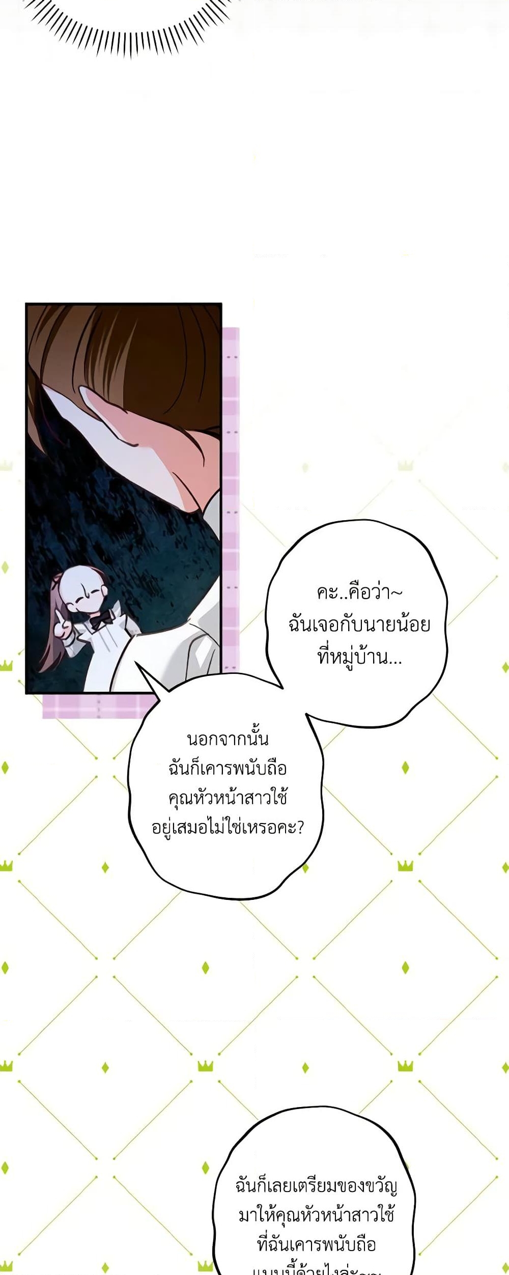 อ่านการ์ตูน How to Survive as a Maid in a Horror Game 14 ภาพที่ 32