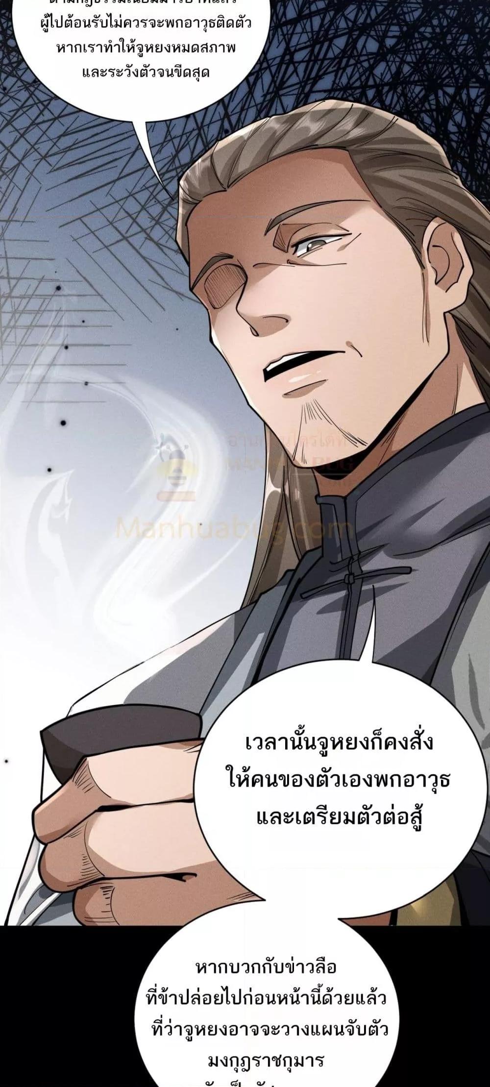 อ่านการ์ตูน Da Ming: I killed the enemy to level up 13 ภาพที่ 39