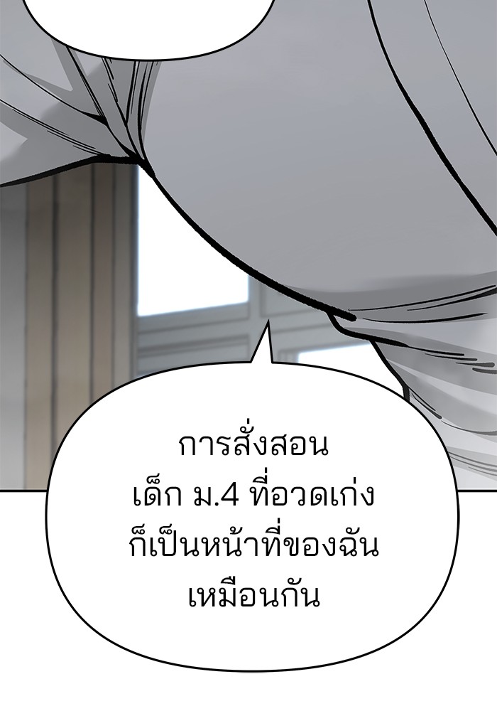 อ่านการ์ตูน The Bully In-Charge 64 ภาพที่ 146