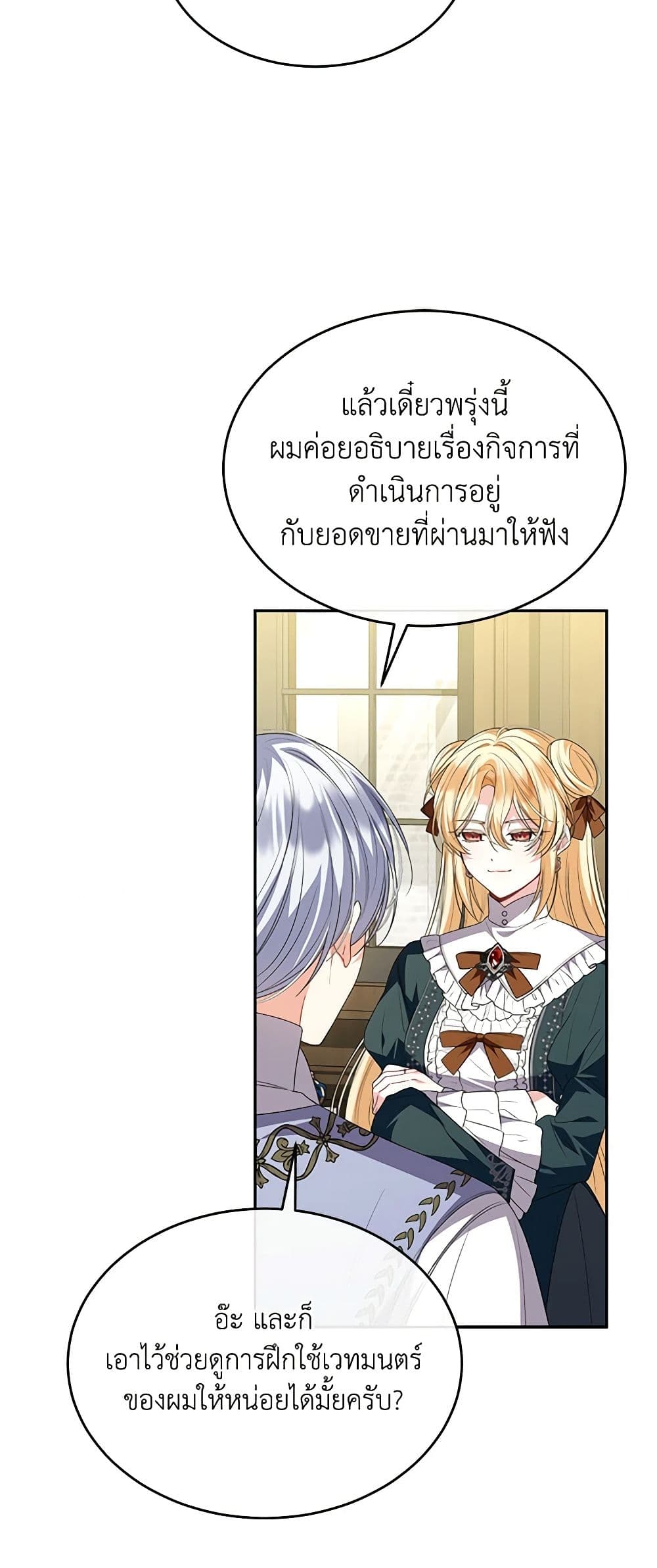 อ่านการ์ตูน The Real Daughter Is Back 112 ภาพที่ 16