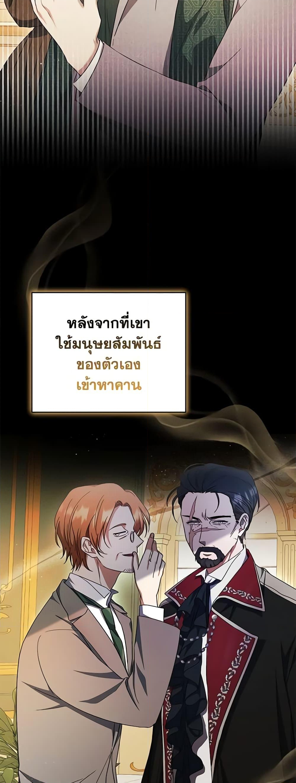 อ่านการ์ตูน I Plan To Become The Master Of A Stolen Family 9 ภาพที่ 6