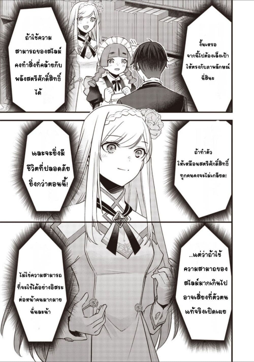 อ่านการ์ตูน Slime Saint 9 ภาพที่ 13