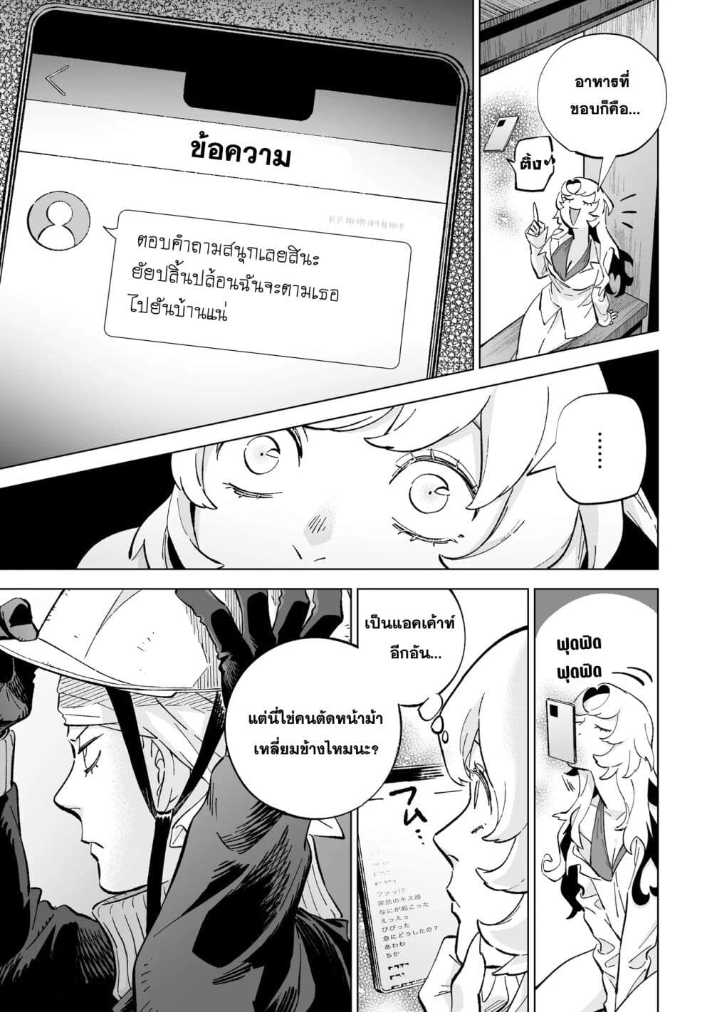 อ่านการ์ตูน Wicked Spot 2 ภาพที่ 39