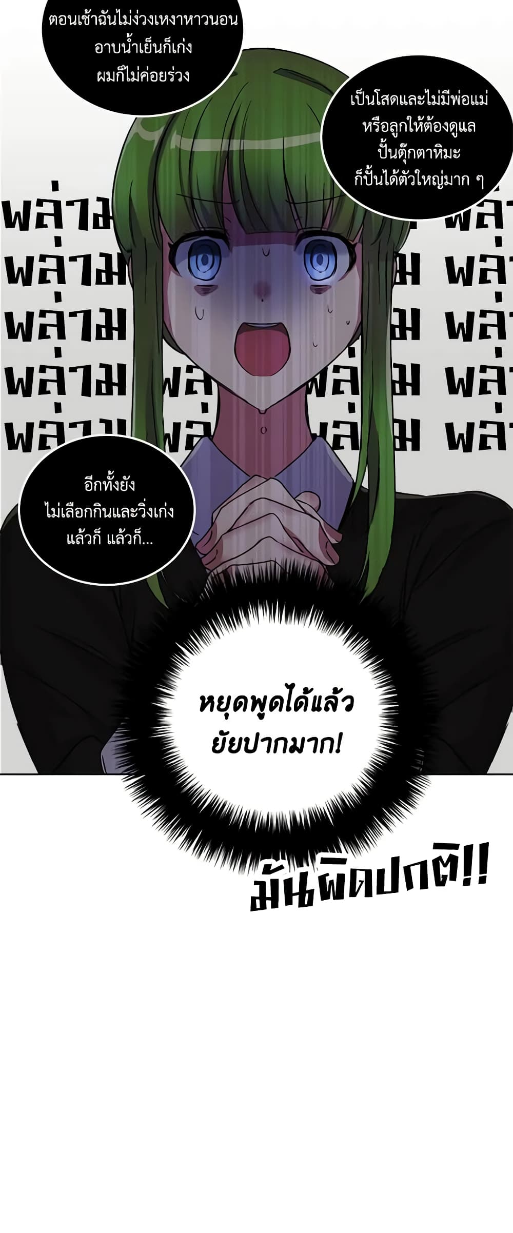 อ่านการ์ตูน If You Get Caught, You’ll Die! 4 ภาพที่ 7