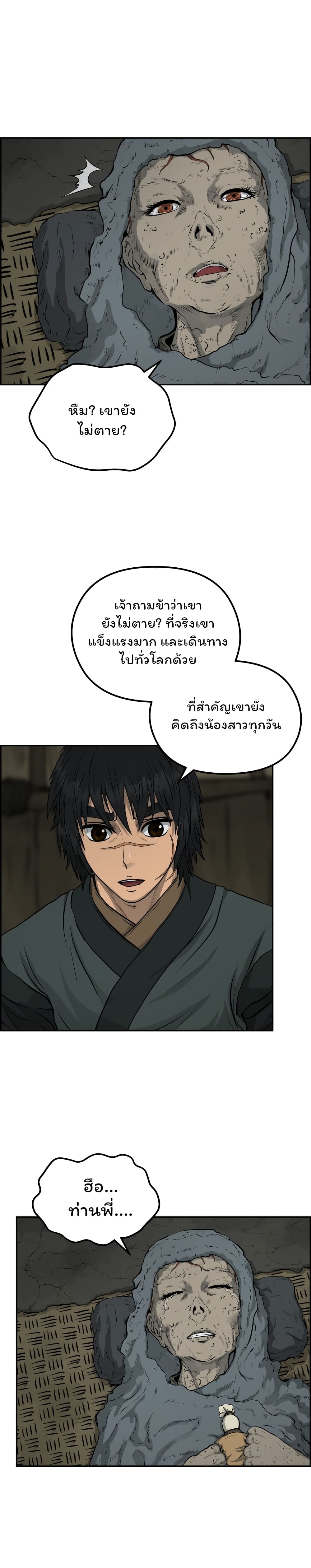 อ่านการ์ตูน Blade of Winds and Thunders 73 ภาพที่ 19