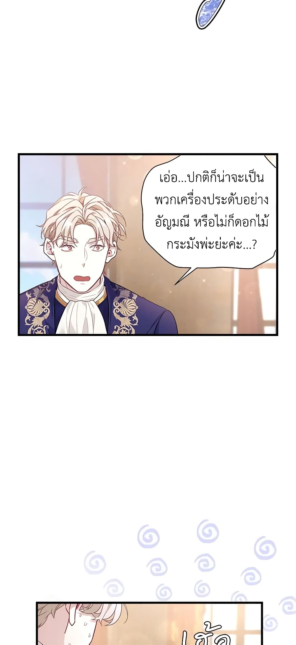 อ่านการ์ตูน Not-Sew-Wicked Stepmom 50 ภาพที่ 24