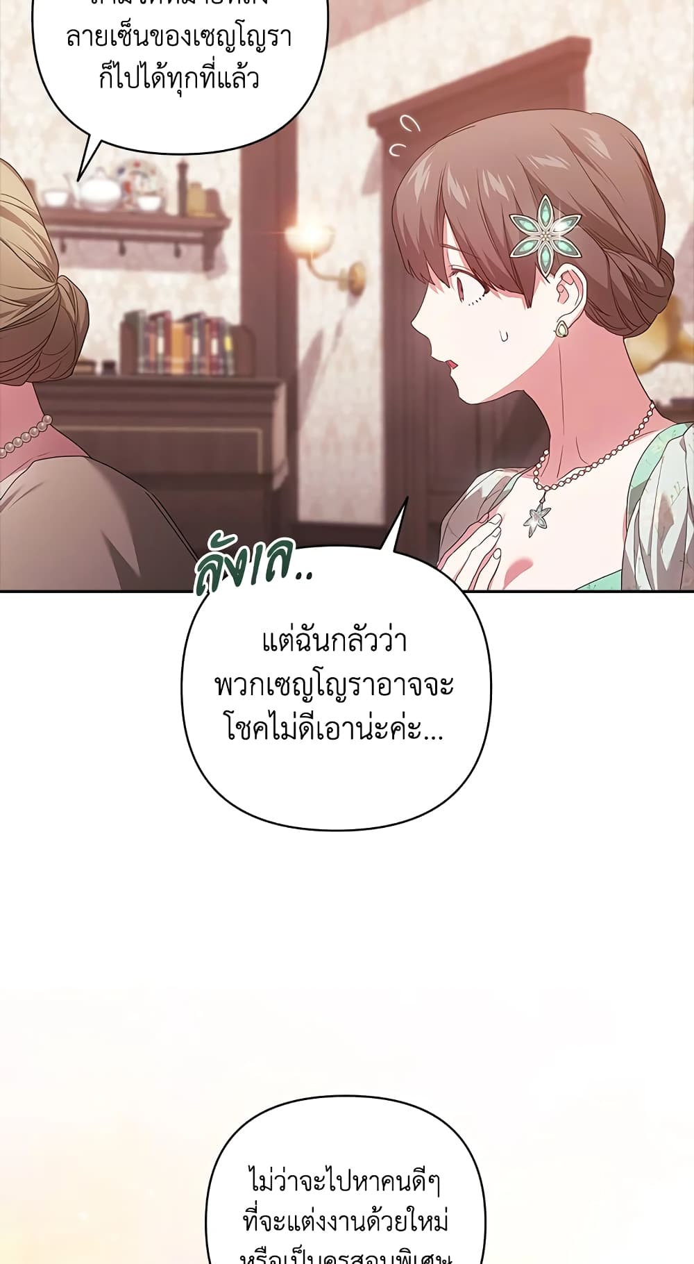 อ่านการ์ตูน The Broken Ring This Marriage Will Fail Anyway 42 ภาพที่ 58