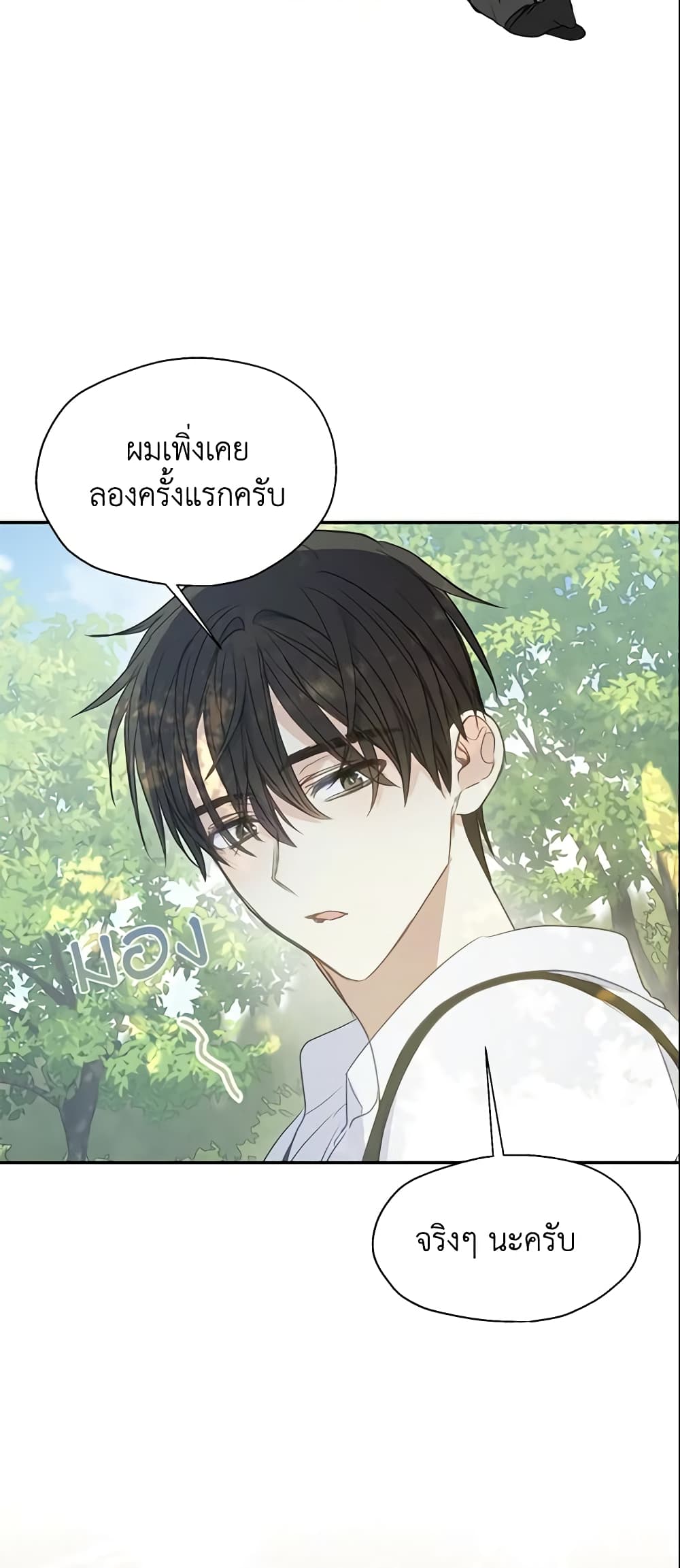 อ่านการ์ตูน Your Majesty, Please Spare Me This Time 89 ภาพที่ 6