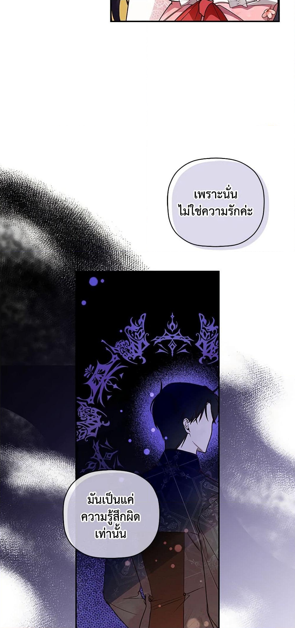 อ่านการ์ตูน How to Hide the Emperor’s Child 33 ภาพที่ 36