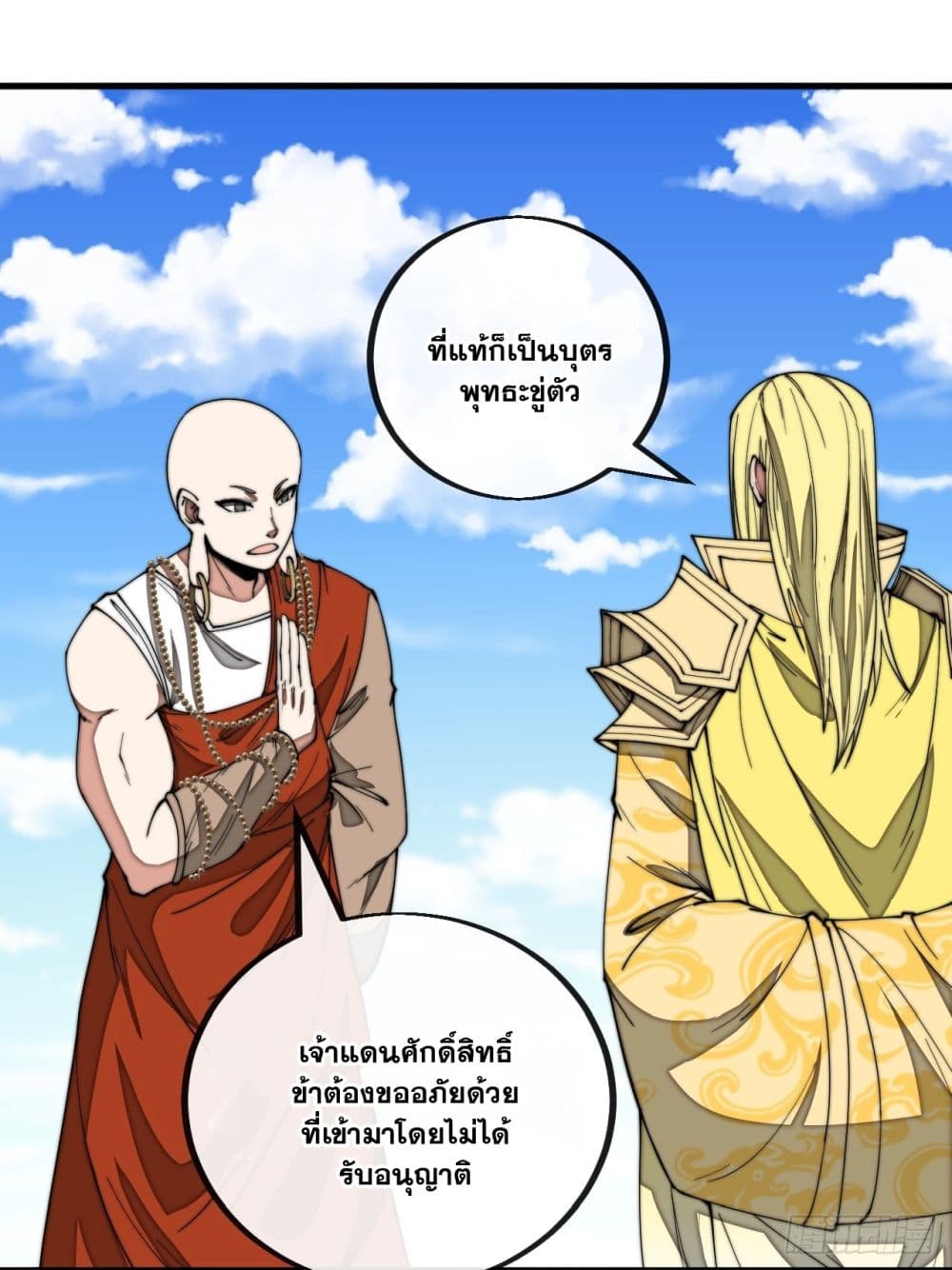 อ่านการ์ตูน I’m Really Not the Son of Luck 119 ภาพที่ 25