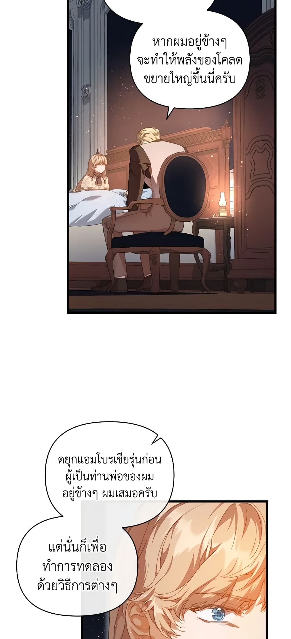 อ่านการ์ตูน I’m the Villainous Male Lead’s Terminally-Ill Aunt 16 ภาพที่ 53