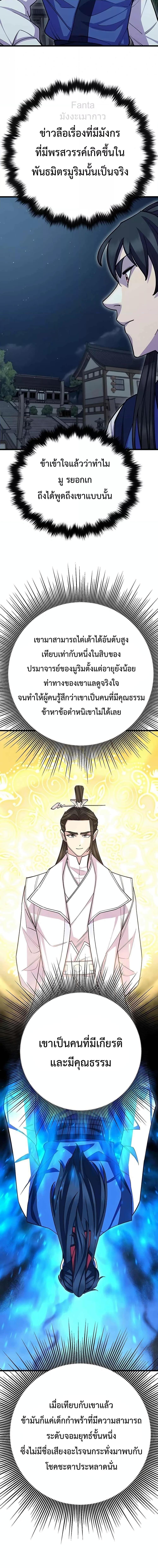 อ่านการ์ตูน World’s Greatest Senior Disciple 61 ภาพที่ 23